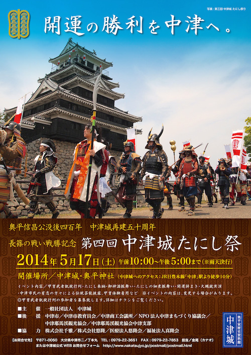 たにし祭り2014